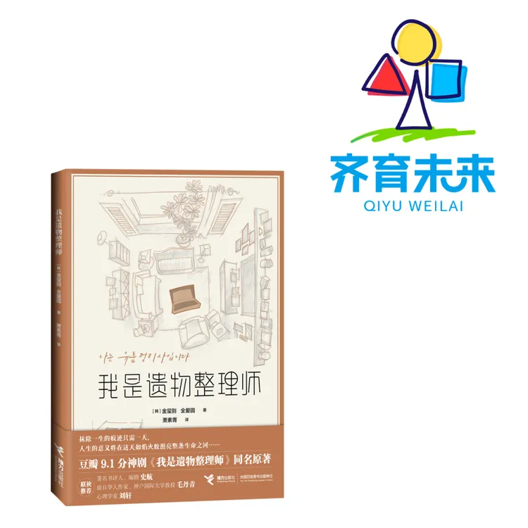 张丹丹推荐：我是遗物整理师书籍
