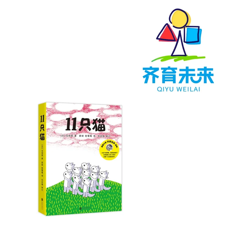 张丹丹推荐：11只猫系列图书绘本 6册