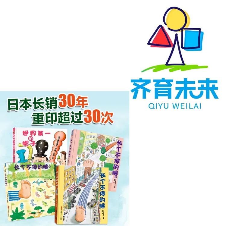 张丹丹推荐：长个不停的腿系列 4册