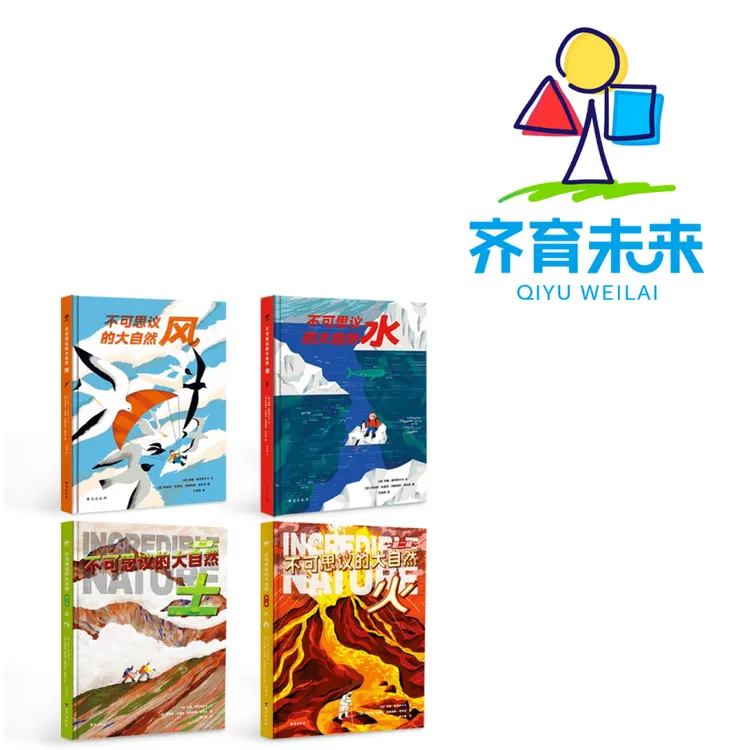 张丹丹推荐：不可思议的大自然系列图书 4册