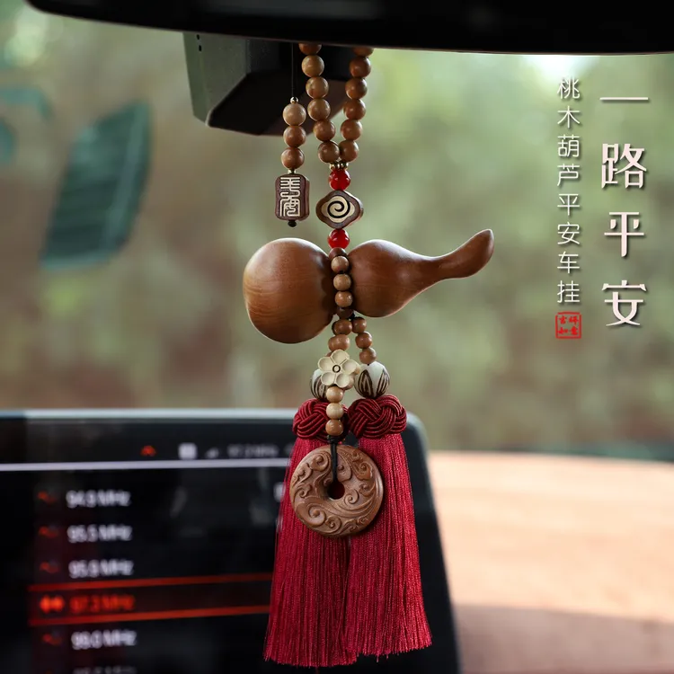 出入平安葫芦桃木汽车挂件车内吊坠车载挂饰汽车后视镜车载挂件