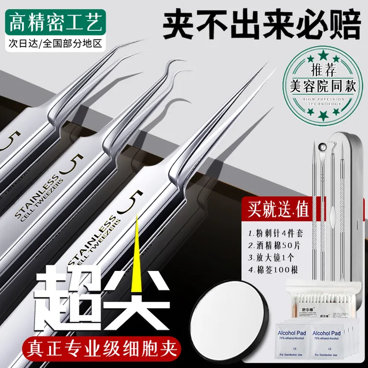 高端细胞夹子去黑头粉刺针工具套装女士毛孔清理美容针挑痘痘神器
