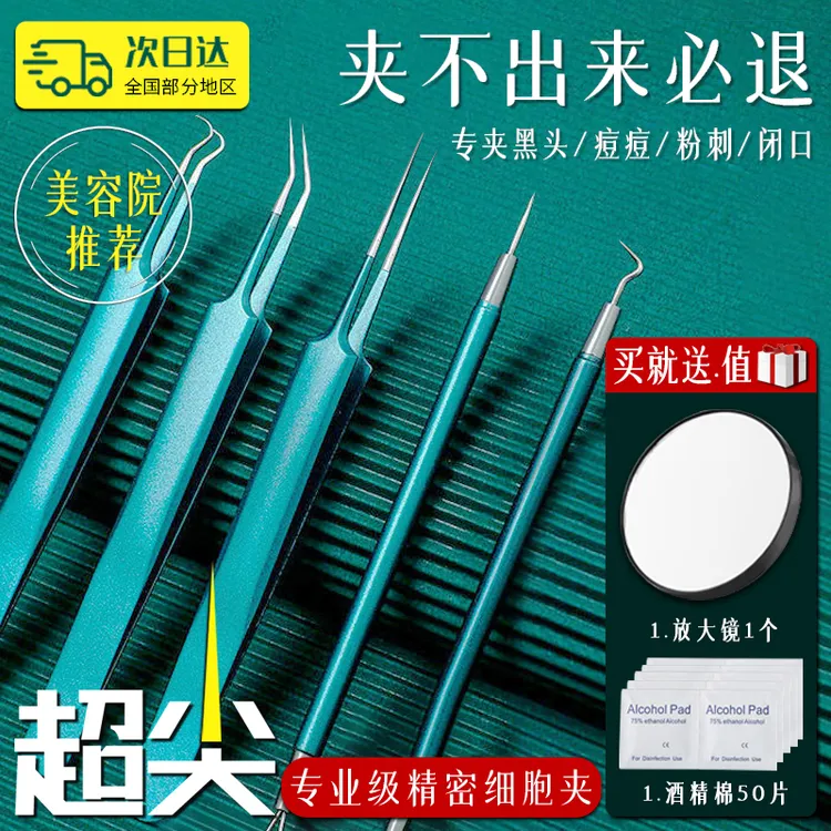 细胞夹粉刺针去黑头夹子镊子超尖细美容专用清痘针挤痘痘工具套装