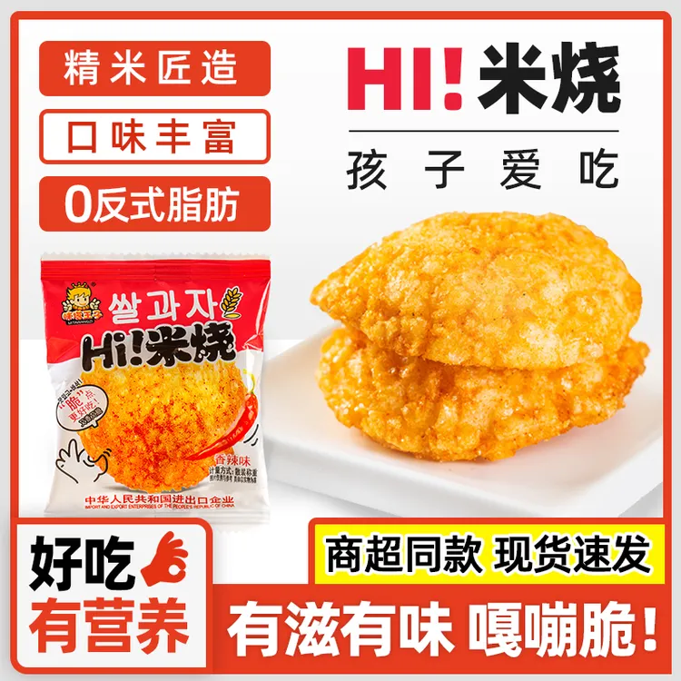 【超值30包】hi米烧大米饼蜂蜜味香辣味海苔味饼干独立包装健康零食