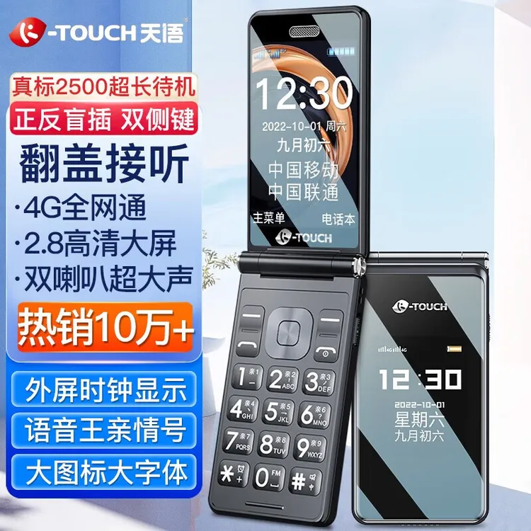 K-Touch/天语V9S全网通翻盖大音量大屏超长待机老年手机信号强