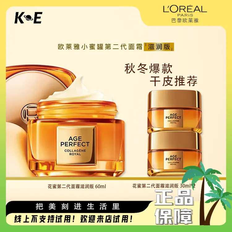 L'ORÉAL/欧莱雅【秋冬囤货】第二代小蜜罐保湿胶原面霜紧致抗皱组合