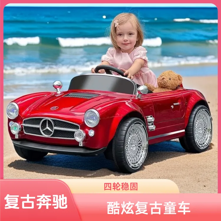【顺丰】复古奔驰儿童电动车四轮汽车男女小孩玩具车充电遥控童车