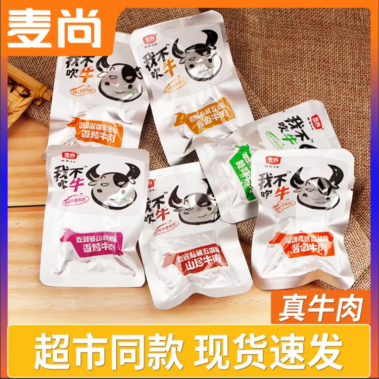 麦尚我不吹牛牛肉粒卤牛肉酱卤即食牛肉牛肉块香辣卤牛肉粒零食