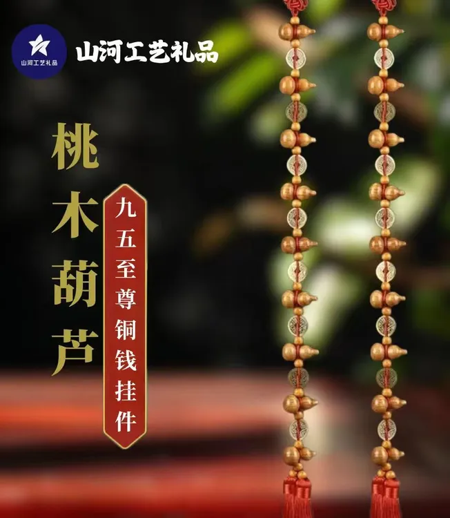 (买一送一）手工桃木葫芦九五至尊吉祥挂件  长度70公分