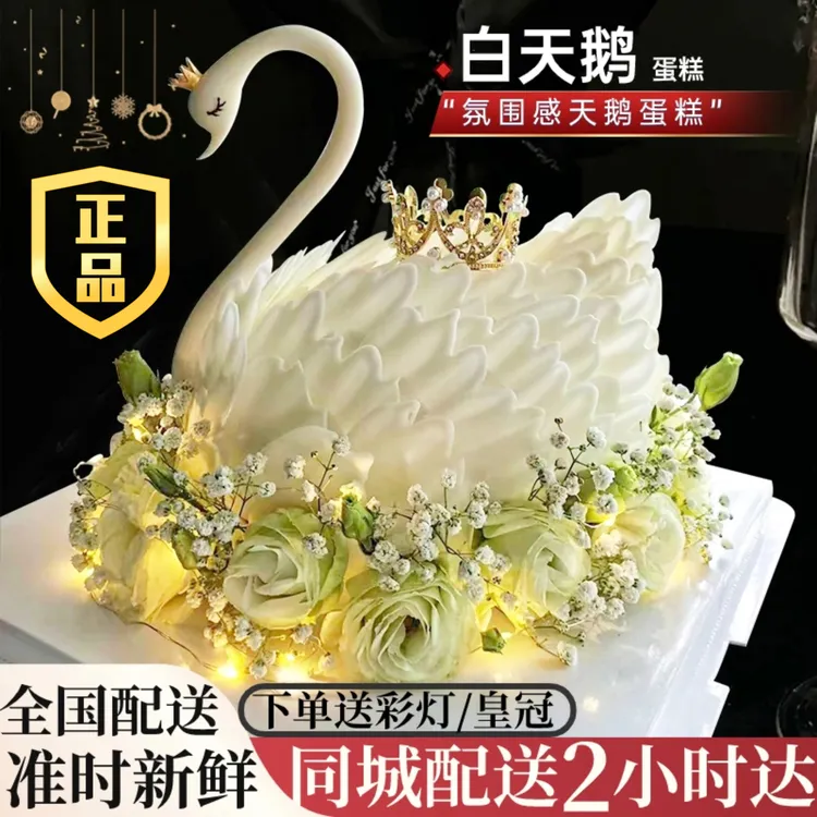 同城高端订制网红黑白天鹅生日蛋糕同城配送上门附近店小时达女友
