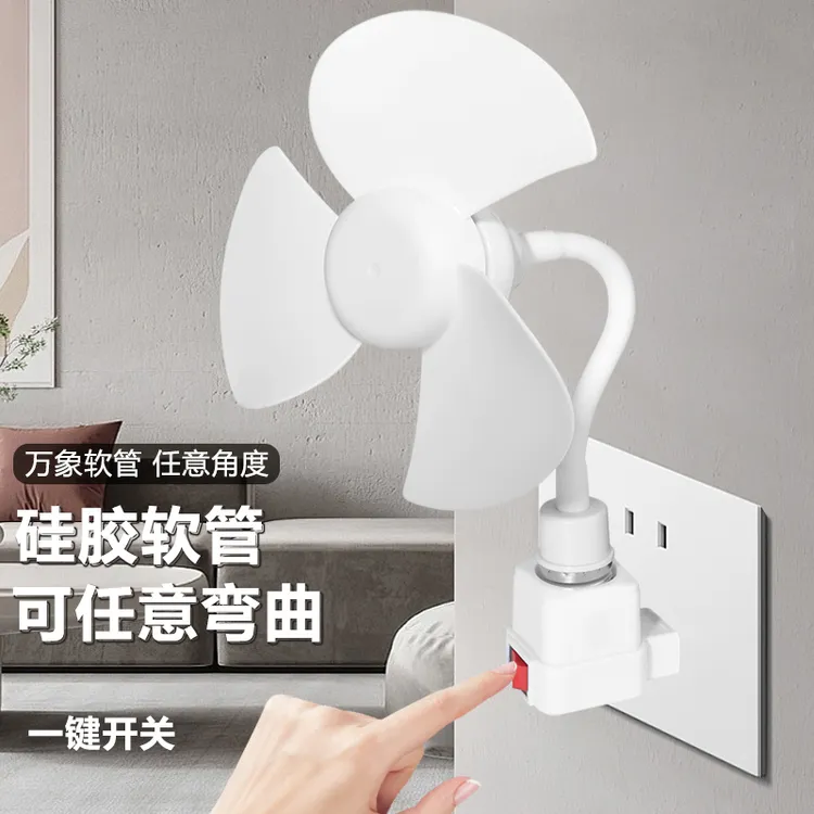 家用小旋风插座风扇创意灯头插座小风扇无刷电机小身材节能