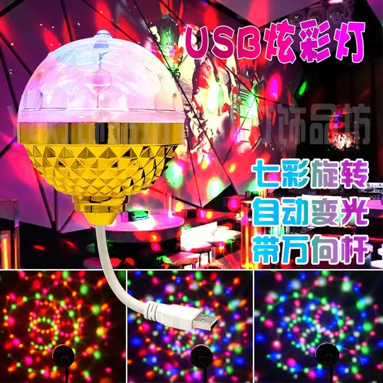 七彩旋转彩灯五颜六色万向炫彩演出车内氛围灯充电宝usb氛围灯