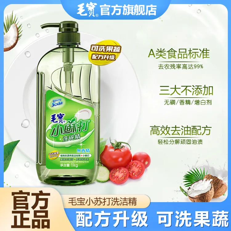 毛宝中国台湾小苏打洗洁精天然不伤手家庭装餐具洗涤剂洗碗精1kg