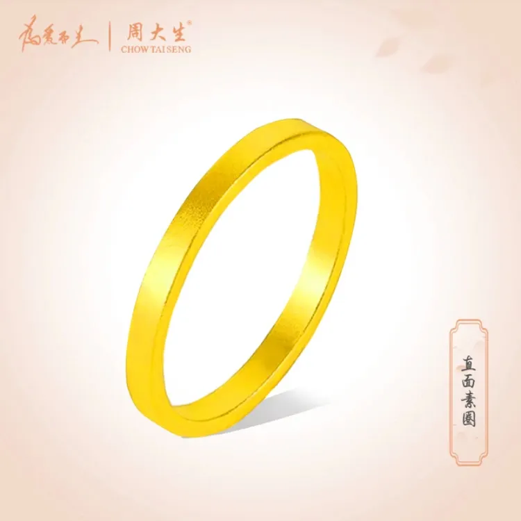 Chow Tai Seng/周大生足金古法直面素圈戒送女友订婚戒指送礼物