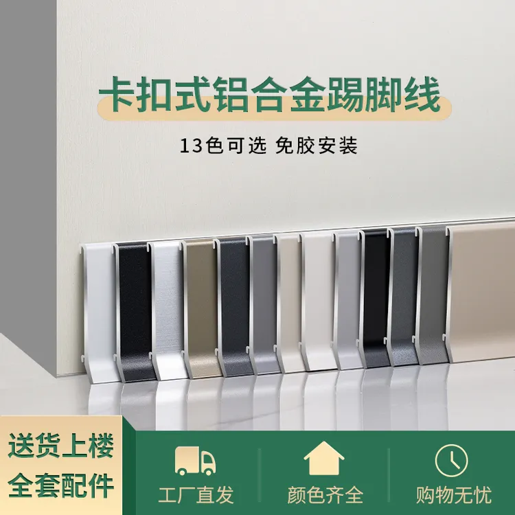 卡扣式铝合金踢脚线极简金属贴脚线6cm4公分极窄全铝制弧形地脚线