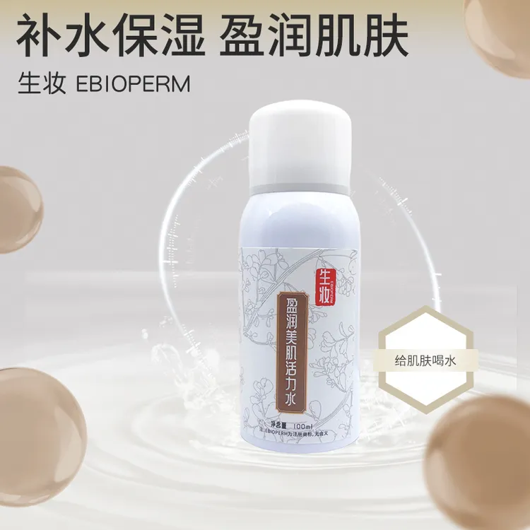 生妆【敏肌可选】爽肤水马齿苋活力水保湿水油平衡舒缓喷雾补水湿敷