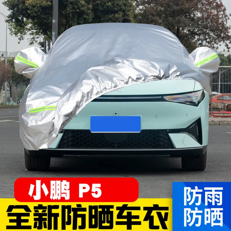 21/22款小鹏P5车衣车罩防晒防雨隔热车套遮阳罩防尘罩盖车布车棚