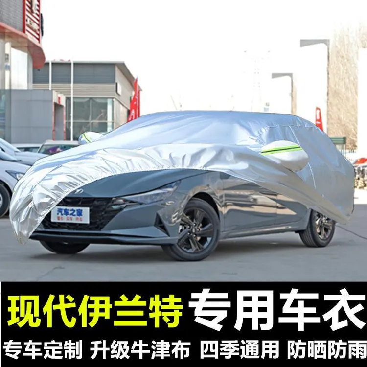 2022新款北京现代伊兰特专用汽车车衣车罩加厚隔热防晒防雨雪车套