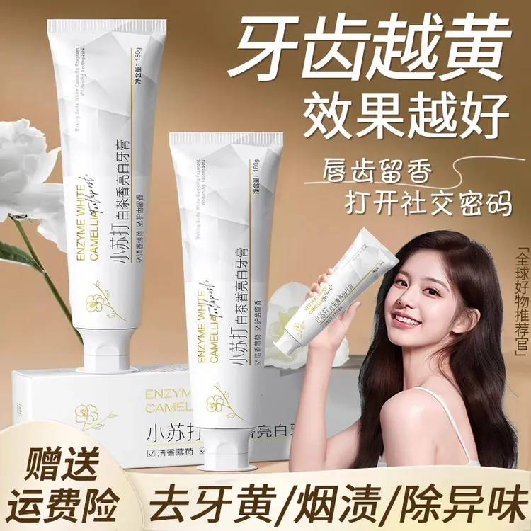 小苏打牙膏美亮白去口除臭去黄持久留香去烟茶牙渍旗舰店官方正品