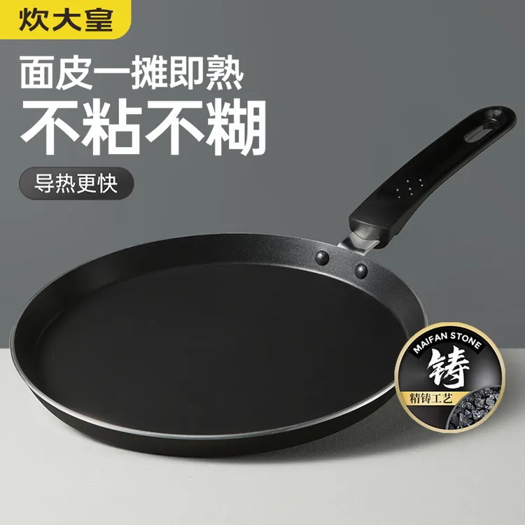 炊大皇班戟锅不粘锅煎饼锅千层糕早餐平底煎蛋锅电磁