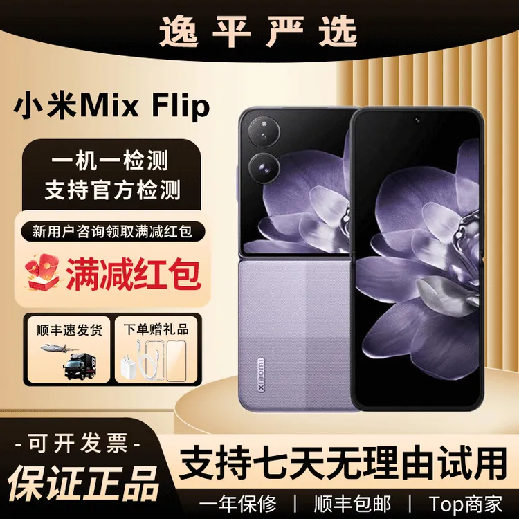 99新 Xiaomi/小米 Mix Flip 小米钱包小折叠屏手机双卡5G二手手机