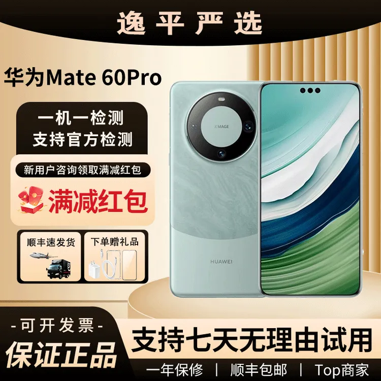 8新 Huawei/华为 Mate 60 Pro国行原装昆仑玻璃强劲性能二手手机商品图