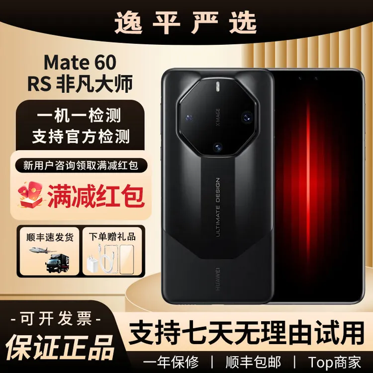95新 Huawei/华为 Mate 60 RS非凡大师旗舰智能手机双卫星通信