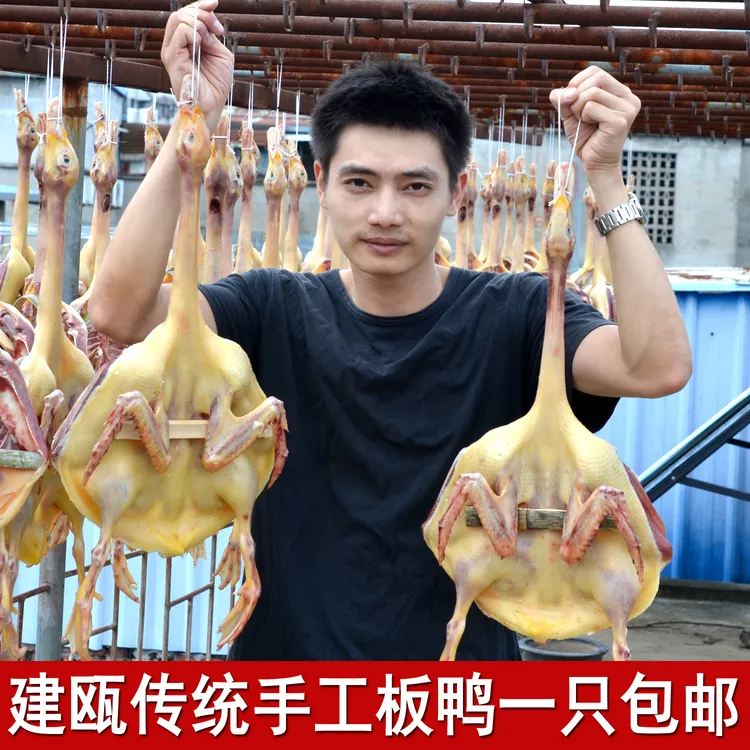 久仑福建特产正宗建瓯板鸭风干鸭新鲜生腊咸香全番手工腌制风吹鸭