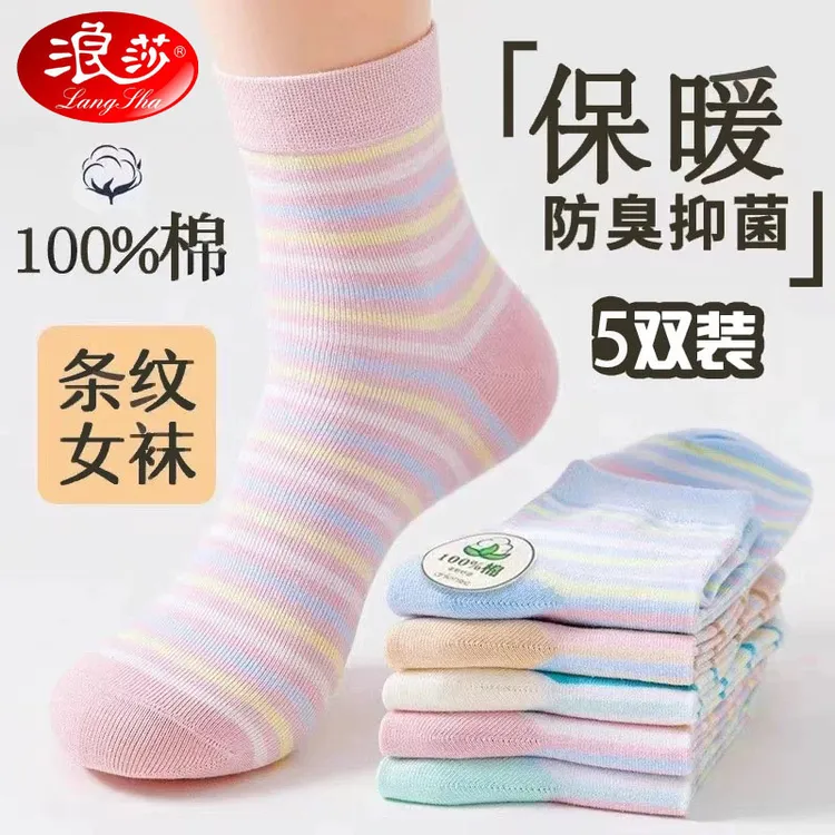 浪莎女士袜子女春秋款纯棉防臭秋冬四季款学生运动女袜条纹全棉袜