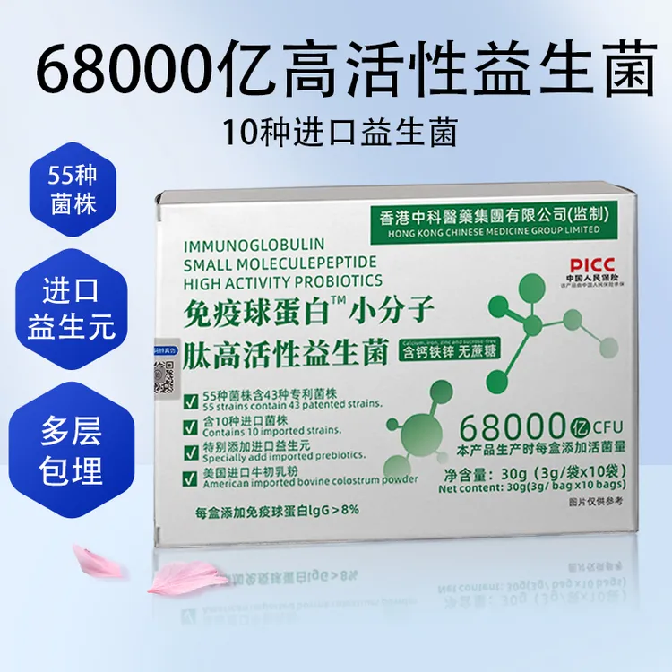 【补贴到手12盒】原装正品免疫球蛋白小分子高活性益生菌粉冻干粉