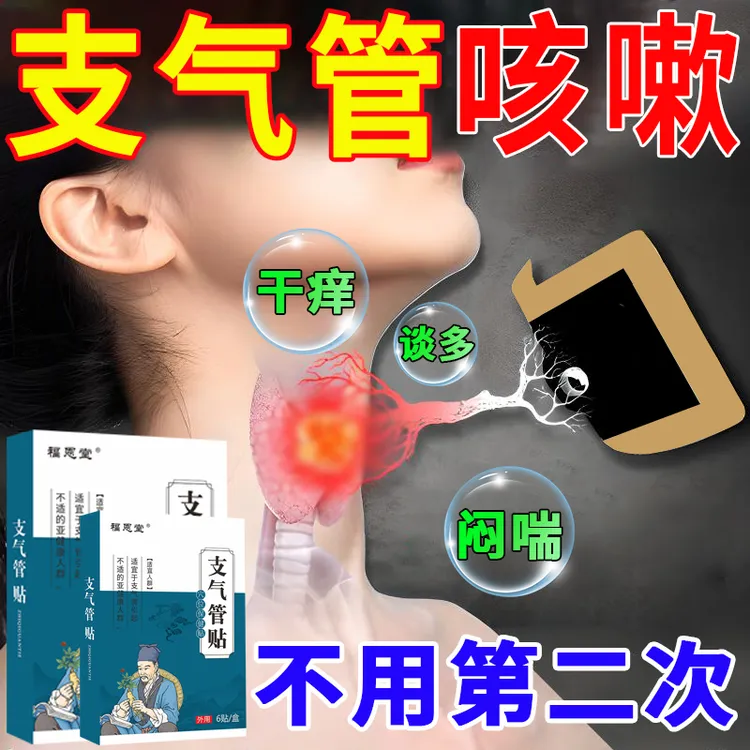 咳嗽贴大人儿童平喘上不来气胸闷气短支气管贴