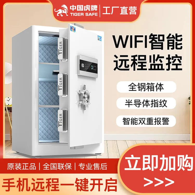 虎牌2025新款智能全钢防盗保险箱家用保险柜保管箱人脸指纹开锁