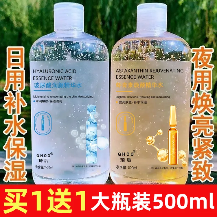 玻尿酸虾青素精华爽肤水500ml补水保湿烟酰胺发光水大瓶湿敷美容