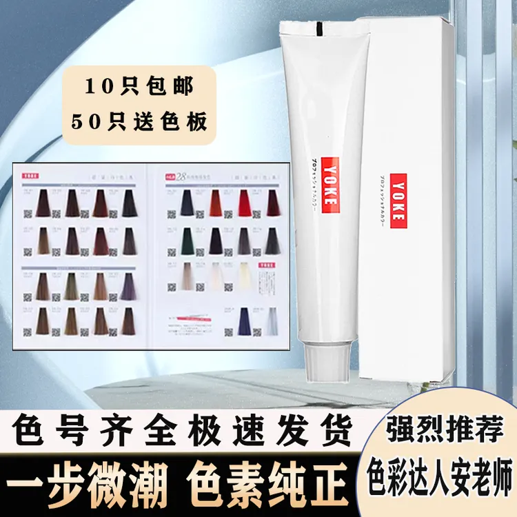 yoke尤柯小红薯微潮色染膏极速蓝极速灰亚麻色蓝黑色染发膏发廊