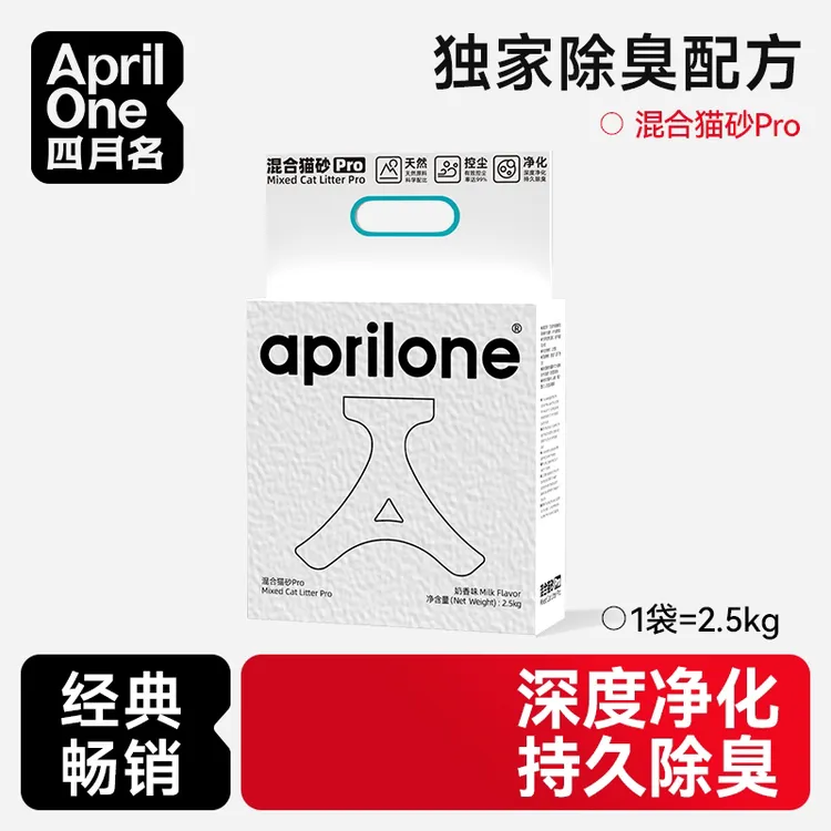 【现货】AprilOne四月名混合猫砂膨润土豆腐砂奶香味植物除臭猫砂