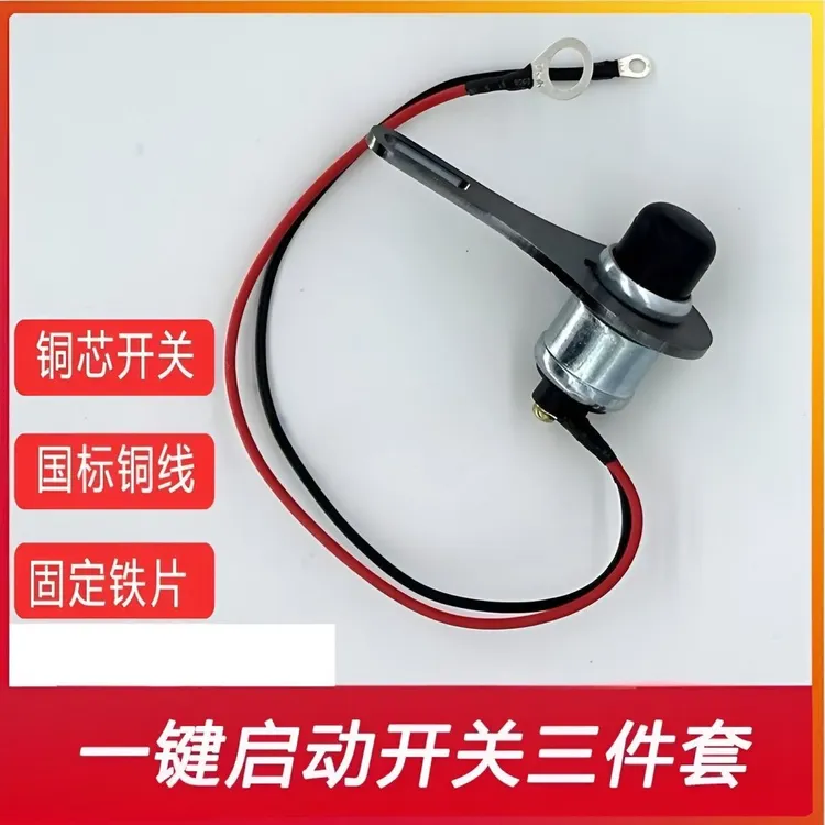 车辆防水一键启动套装安装简单方便