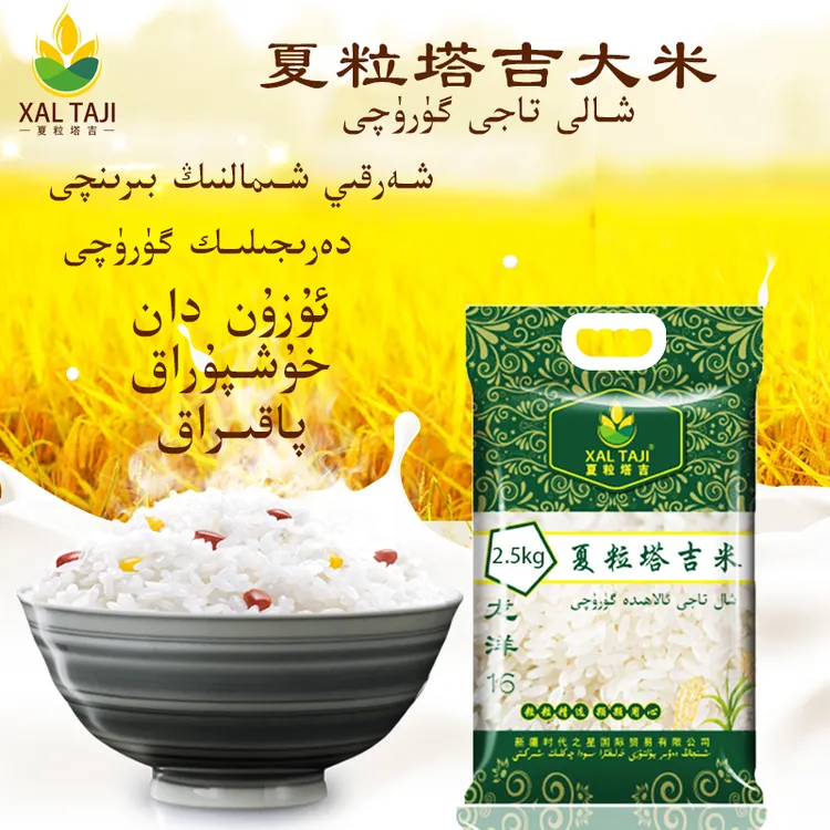 Xaltaji/夏粒塔吉产自东北一级大米 粒粒精选浓香味大米
