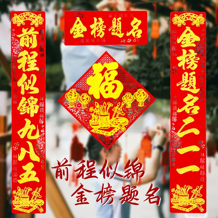 2025升学对联教室高考对联元旦新年金榜题名班级装饰福字逢考必过
