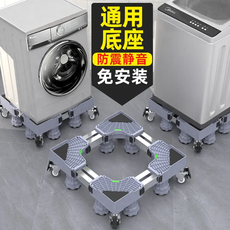 可调节通用洗衣机底座固定防震防滑加高脚架移动轮子小天鹅四脚垫