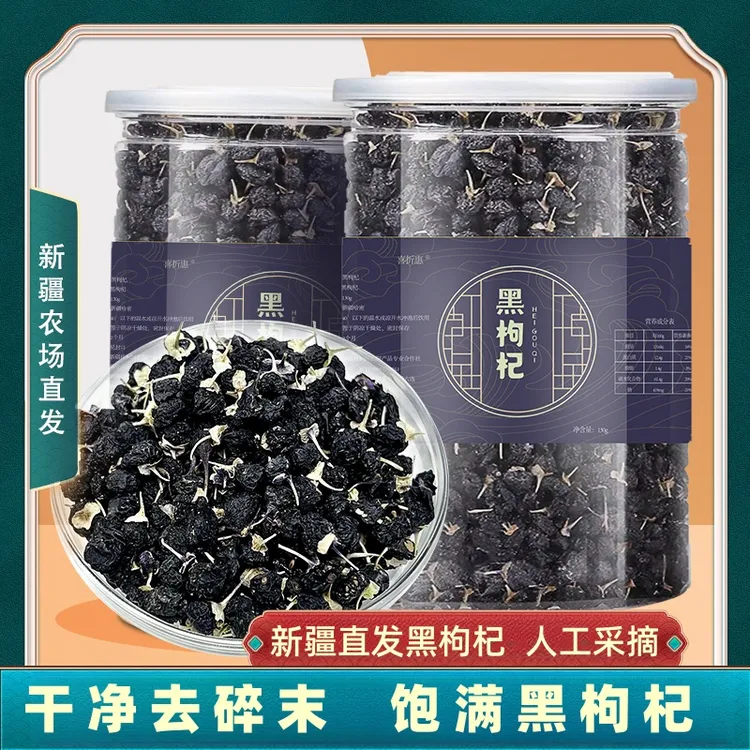 新疆正宗黑枸杞自然晾晒颗粒饱满黑果枸杞130g/罐