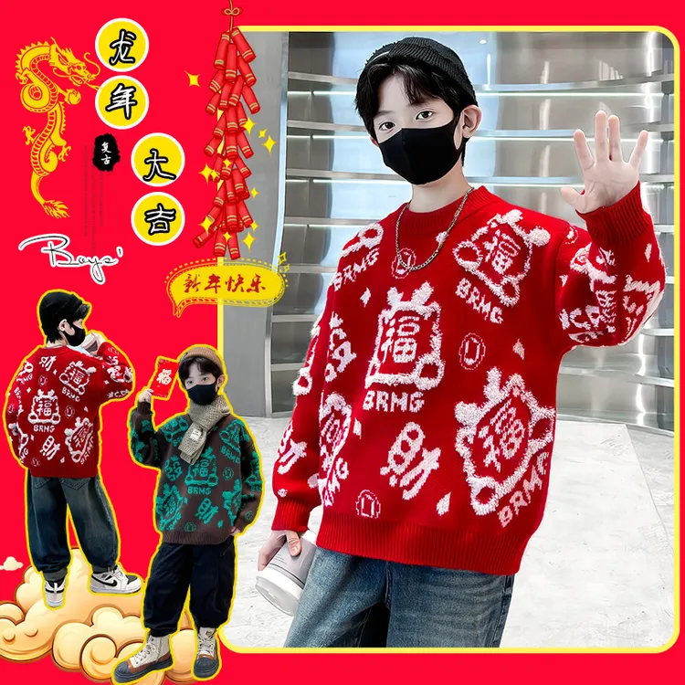 男童拜年服2024新款儿童新年冬季针织衫中大童红色毛衣加厚过年服