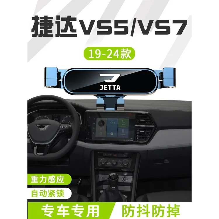 24款大众捷达VS5车载手机支架23VS7专用手机架22汽车用品配件改装