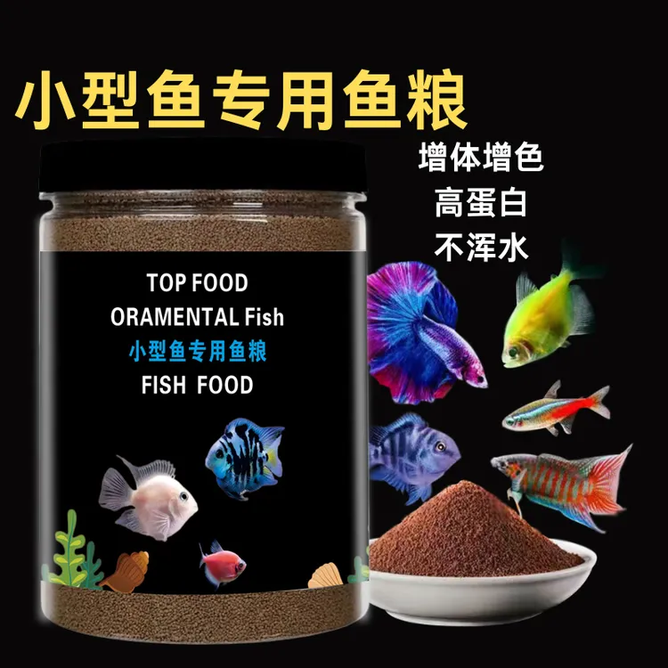 鱼食颗粒孔雀鱼鱼饲料金鱼斗鱼观赏鱼热带鱼斑马鱼上浮型鱼粮
