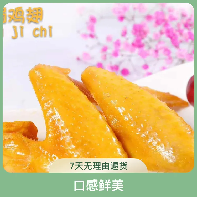精选梅州客家盐焗鸡翅开袋即食下酒菜网红熟食休闲零食土鸡翅