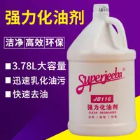 家用厨房强力化油剂油烟机清洗饭店用工业去油污厨房油污