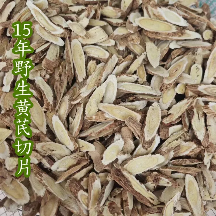 野生黄芪【中片】无硫新货