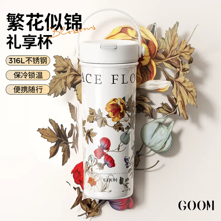 【繁花似锦】GOOM保温杯新款大容量女高颜值原创设计水杯吸管杯杯子