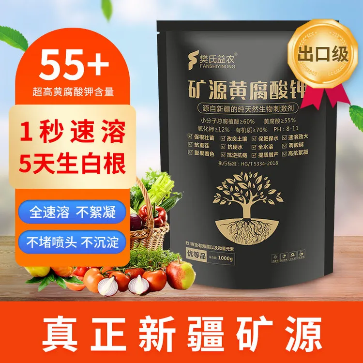 新疆正宗矿源黄腐酸钾水溶肥强生根剂力有机肥养根腐植酸钾水溶肥