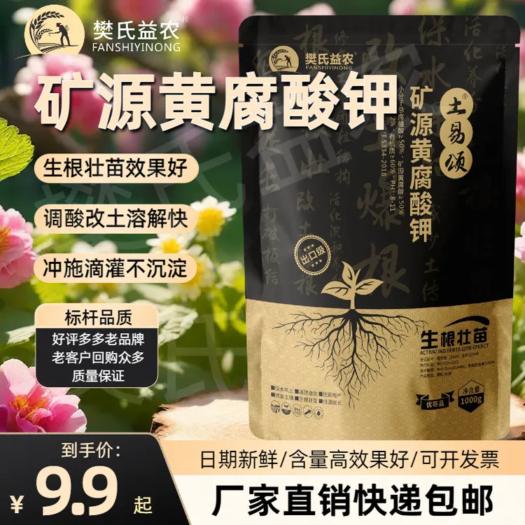 正品十送二矿源黄腐酸钾腐殖酸生根壮苗果树花卉叶菜抗病增产营养
