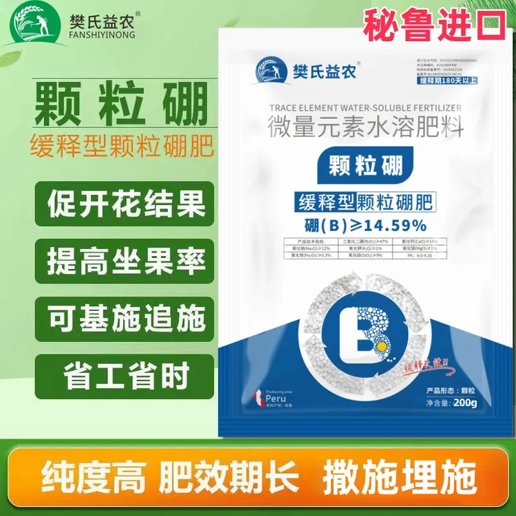 进口颗粒硼肥长效缓释撒施埋施型农用蔬菜果树柑橘叶面肥厂家直销